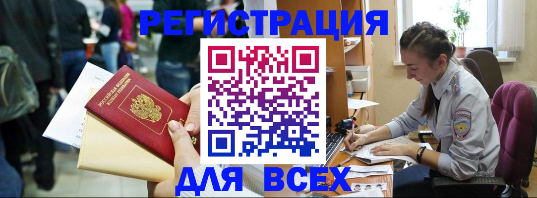 прописка для кредита в Армянске