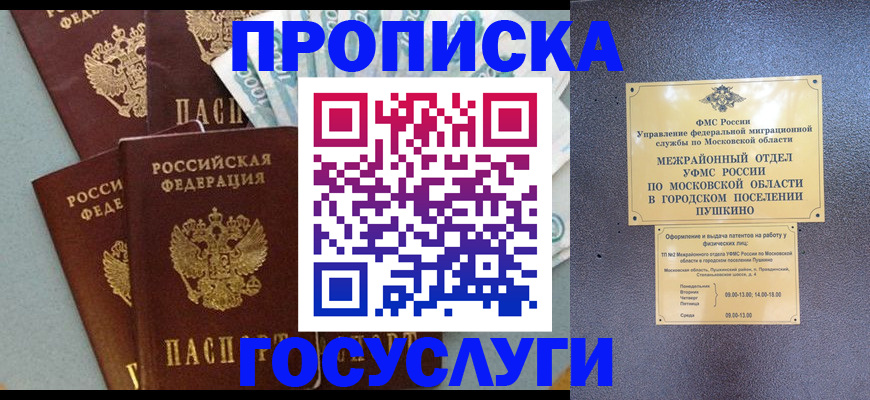 прописка гарантия в Армянске