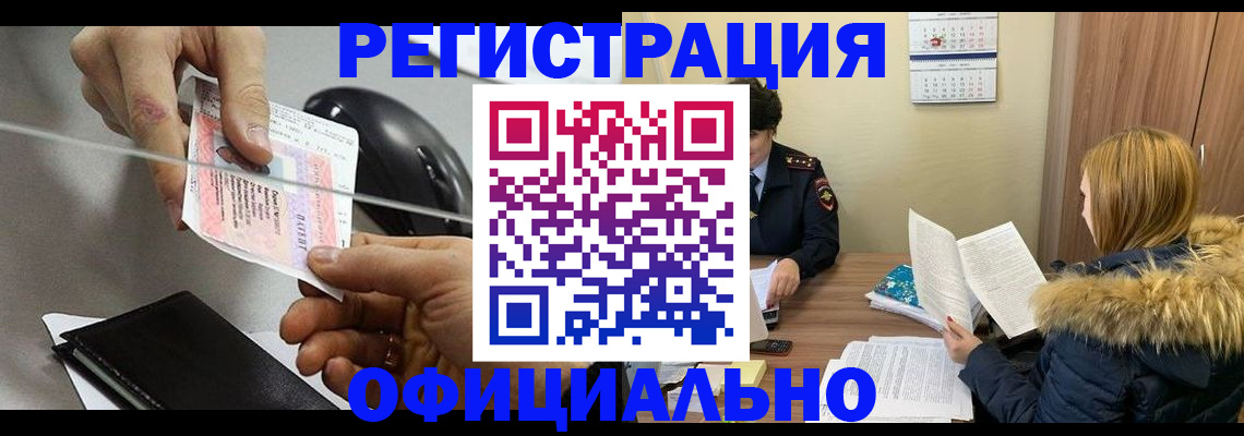 прописка ребенка в Армянске