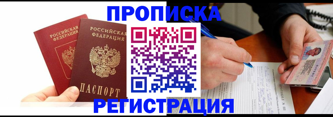 прописка гарантия в Армянске