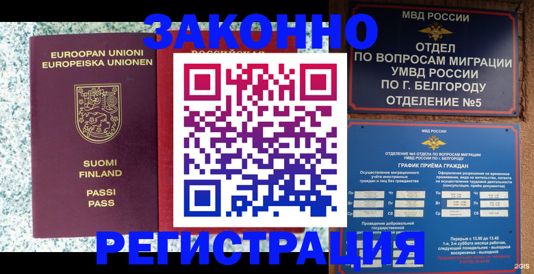 временная регистрация в квартире в Армянске