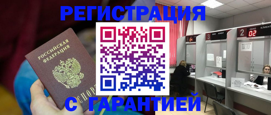 прописка для кредита в Армянске