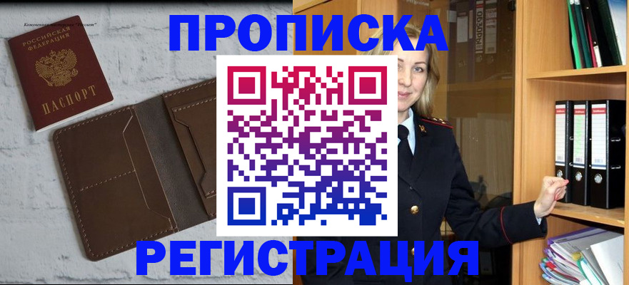 временная регистрация адрес в Армянске