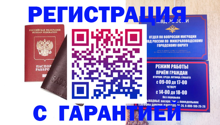 временная регистрация недорого в Армянске